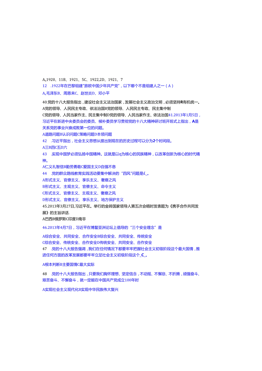 2025党团知识竞赛题库（含参考答案）.docx_第3页