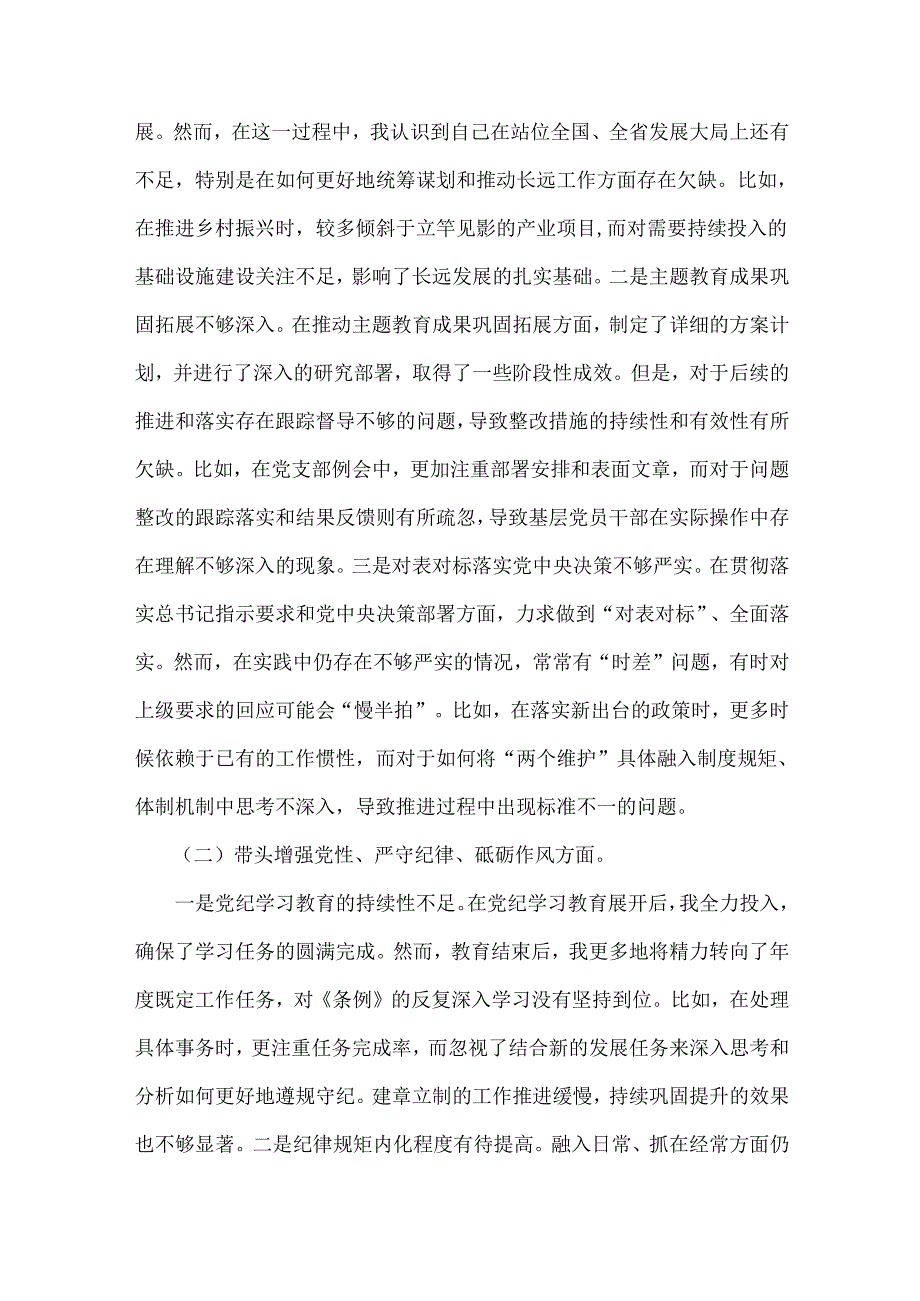 2025年乡镇党委书记生活会“四个带头”对照检查材料(含案例剖析)与市直单位领导干部“四个带头”对照检查材料(含案例剖析)2篇文.docx_第1页