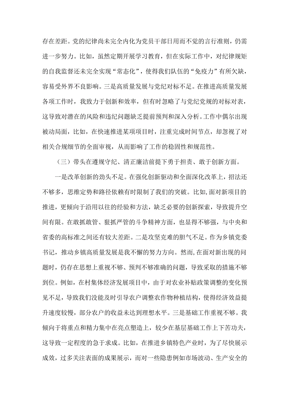 2025年乡镇党委书记生活会“四个带头”对照检查材料(含案例剖析)与市直单位领导干部“四个带头”对照检查材料(含案例剖析)2篇文.docx_第2页