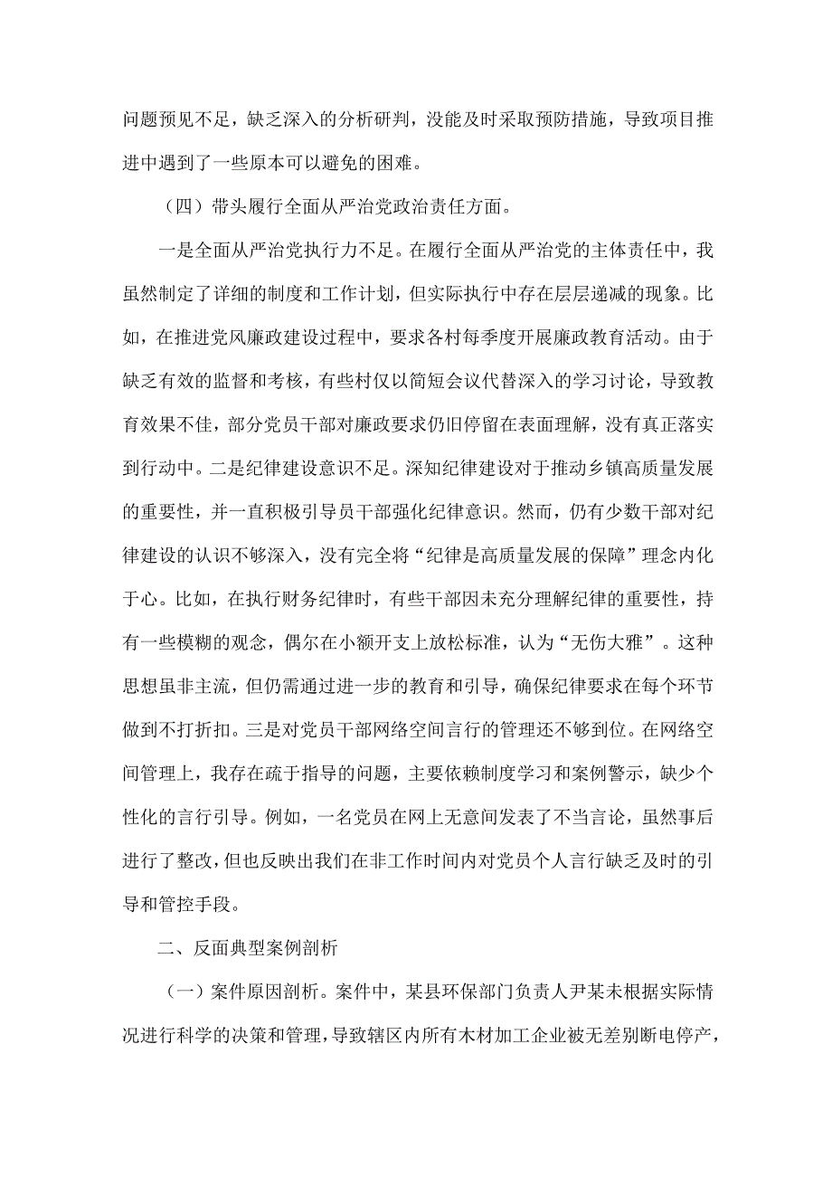 2025年乡镇党委书记生活会“四个带头”对照检查材料(含案例剖析)与市直单位领导干部“四个带头”对照检查材料(含案例剖析)2篇文.docx_第3页