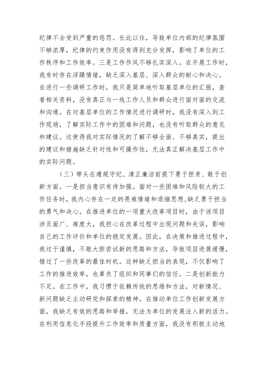 市局党支部书记2024年组织生活会“四个带头”对照检查材料.docx_第3页