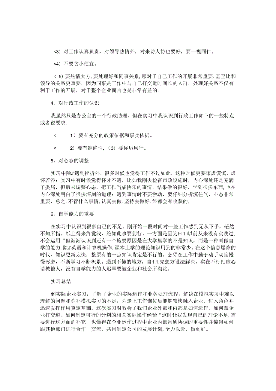 实习报告总结2000字[精选5篇].docx_第2页