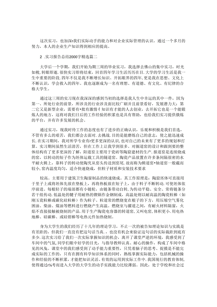实习报告总结2000字[精选5篇].docx_第3页