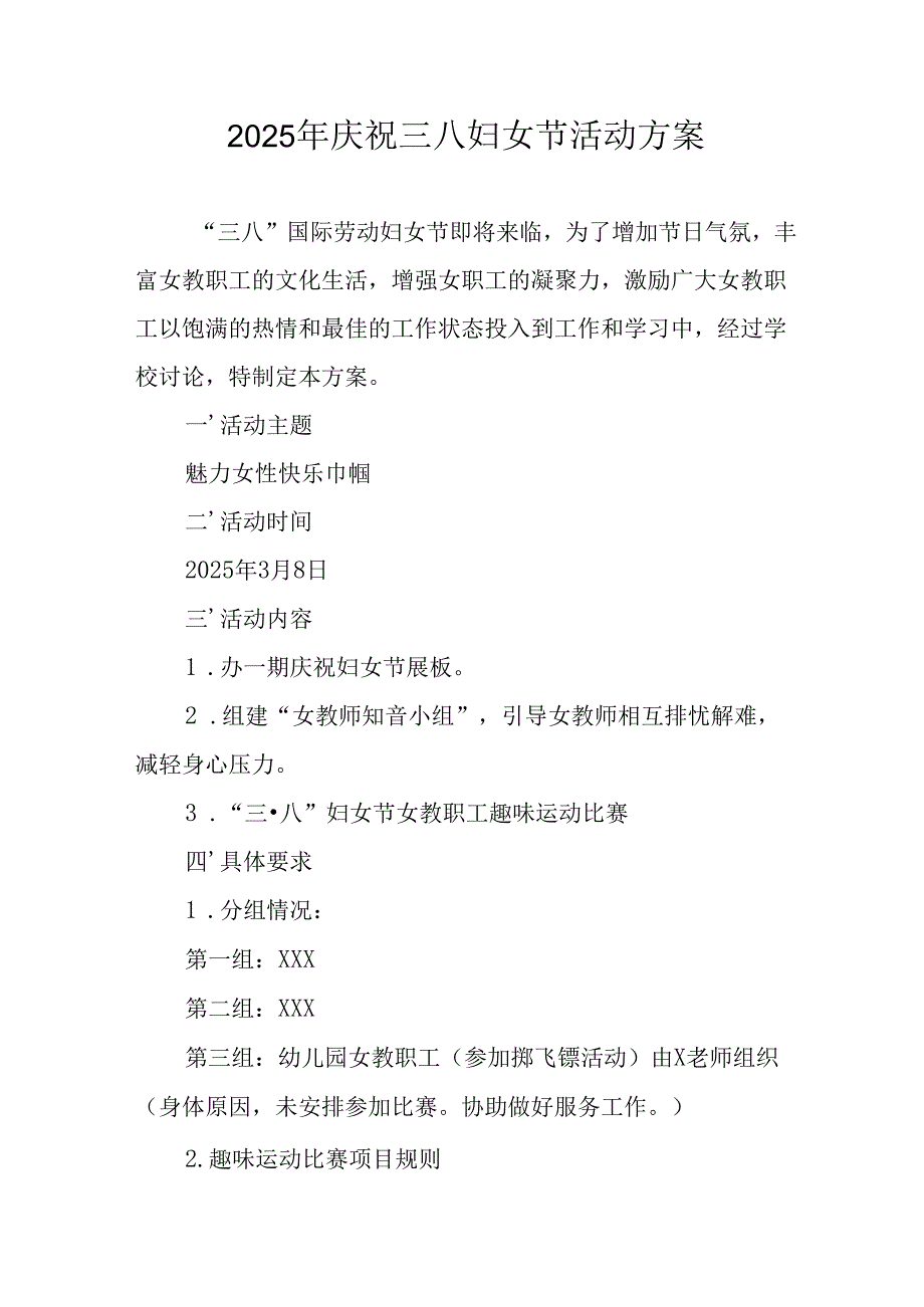 2025年小学庆祝《三八妇女节》活动方案 汇编7份.docx_第1页