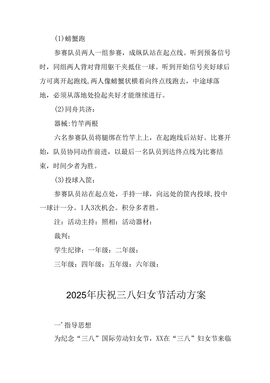2025年小学庆祝《三八妇女节》活动方案 汇编7份.docx_第2页