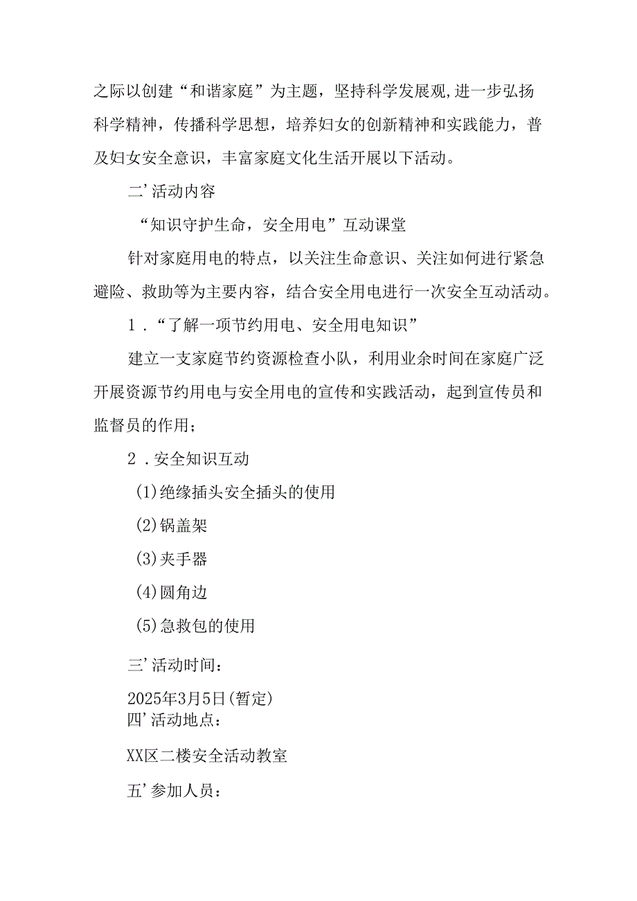 2025年小学庆祝《三八妇女节》活动方案 汇编7份.docx_第3页