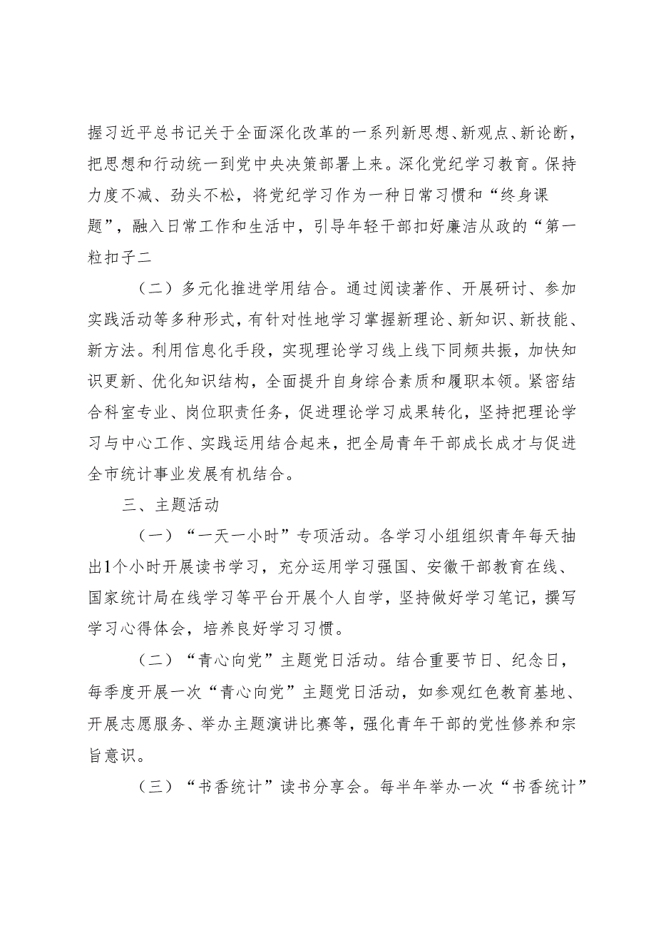 2025年市统计局青年理论学习小组工作方案+理论学习小组2024工作方案暨学习计划.docx_第2页