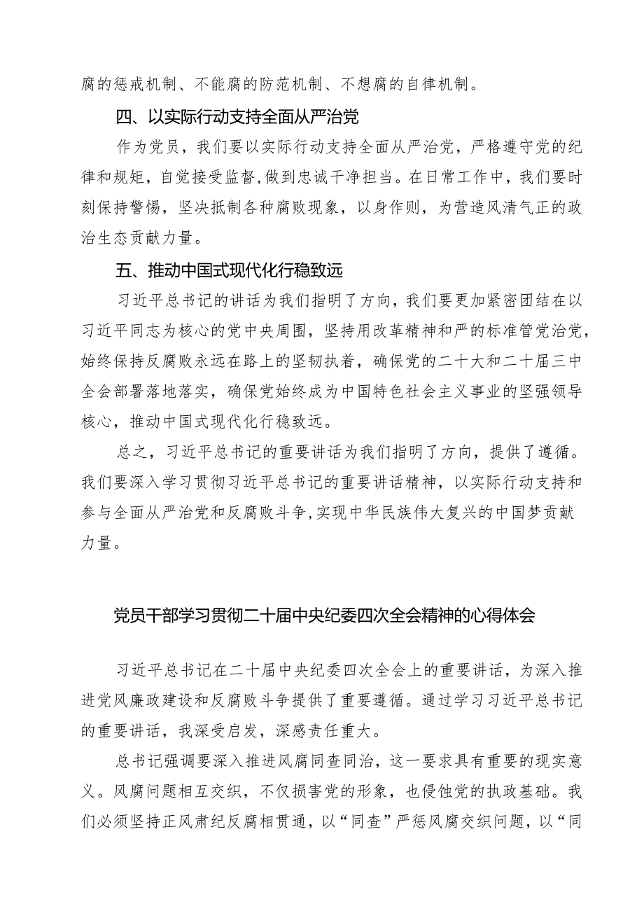 【7篇】2025年纪检监察干部学习二十中央纪委四次全会重要精神心得体会详细.docx_第2页