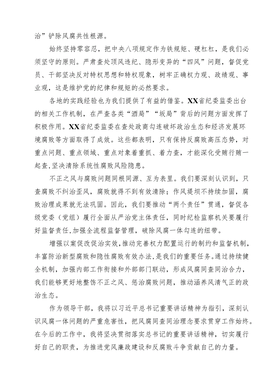 【7篇】2025年纪检监察干部学习二十中央纪委四次全会重要精神心得体会详细.docx_第3页