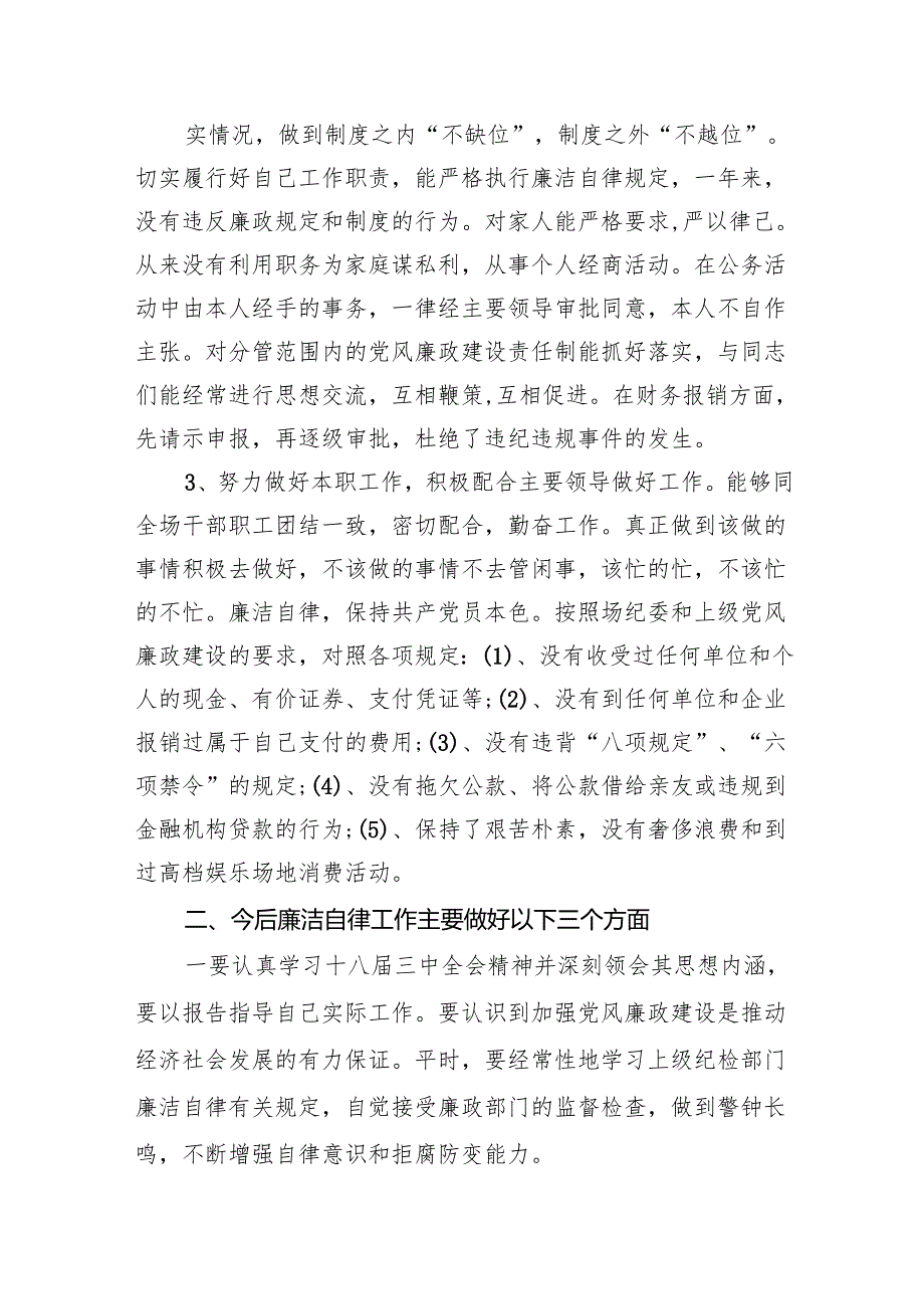 关于全面从严治党和党风廉政建设工作总结（共12篇）.docx_第3页