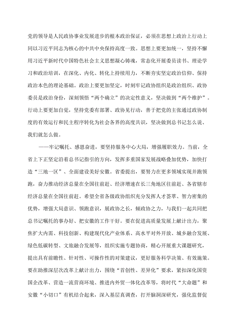 梁言顺在安徽省政协十三三次会议闭幕会上的讲话（2025年1月22日）.docx_第3页