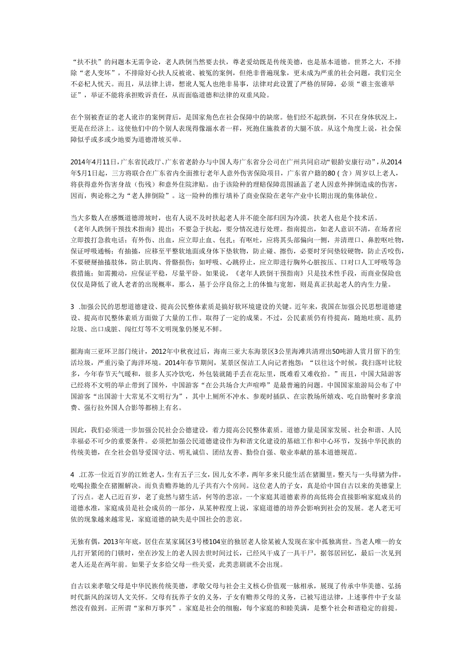 国家公务员申论模拟试卷982.docx_第2页