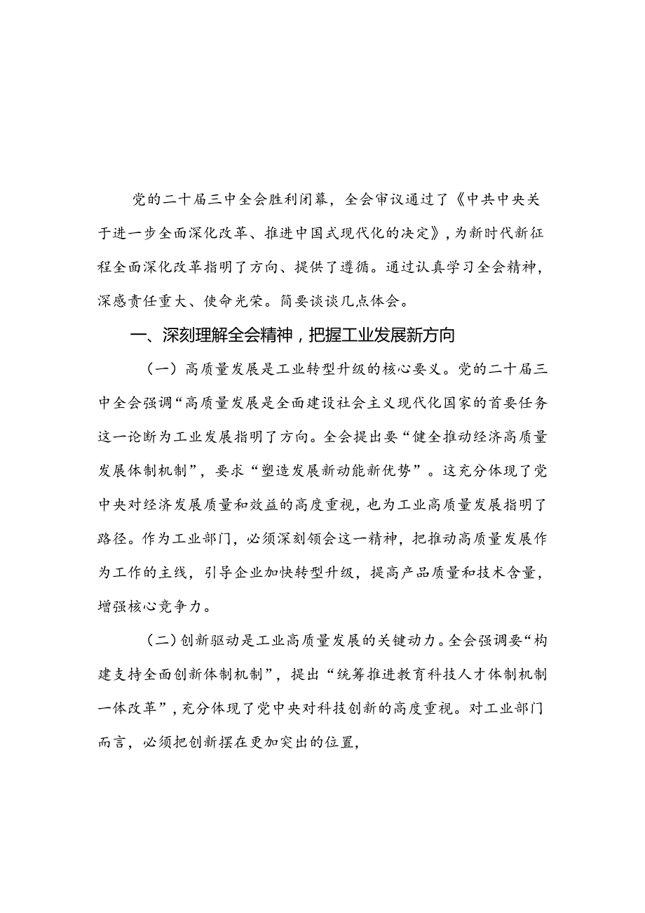 教师职工学习党的二十三中心得感想（24篇）.docx_第2页