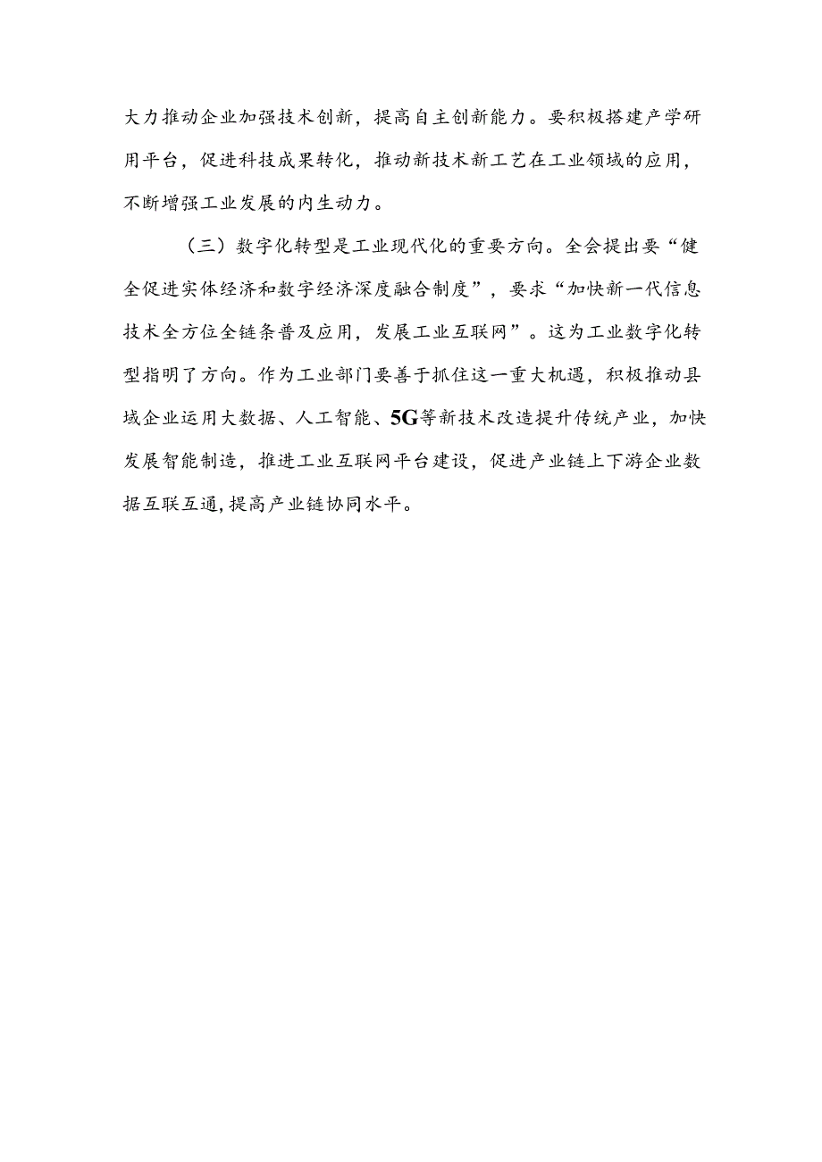 教师职工学习党的二十三中心得感想（24篇）.docx_第3页