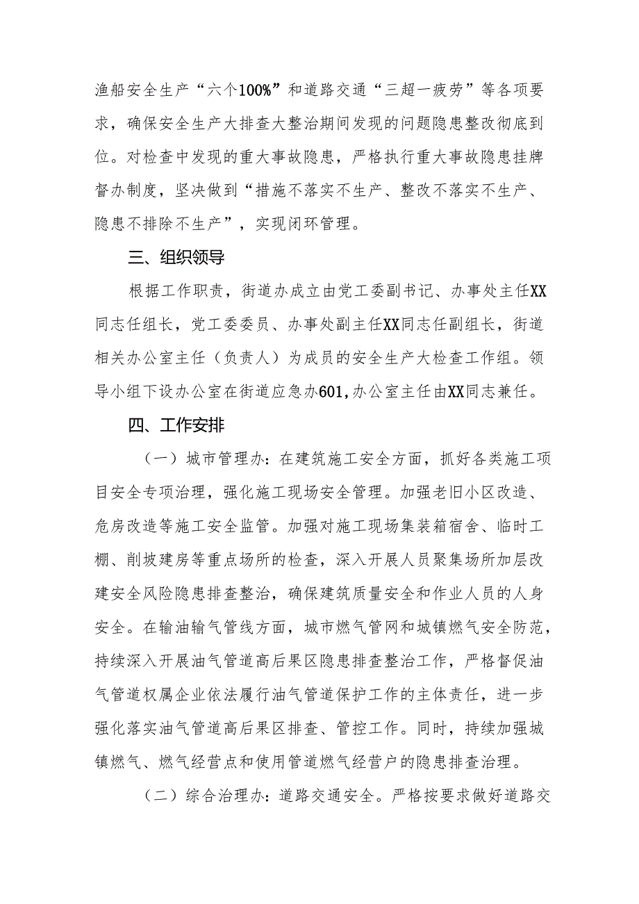 2025年开展元旦、节期间安全生产专项检查工作实施方案 （合计3份）.docx_第2页