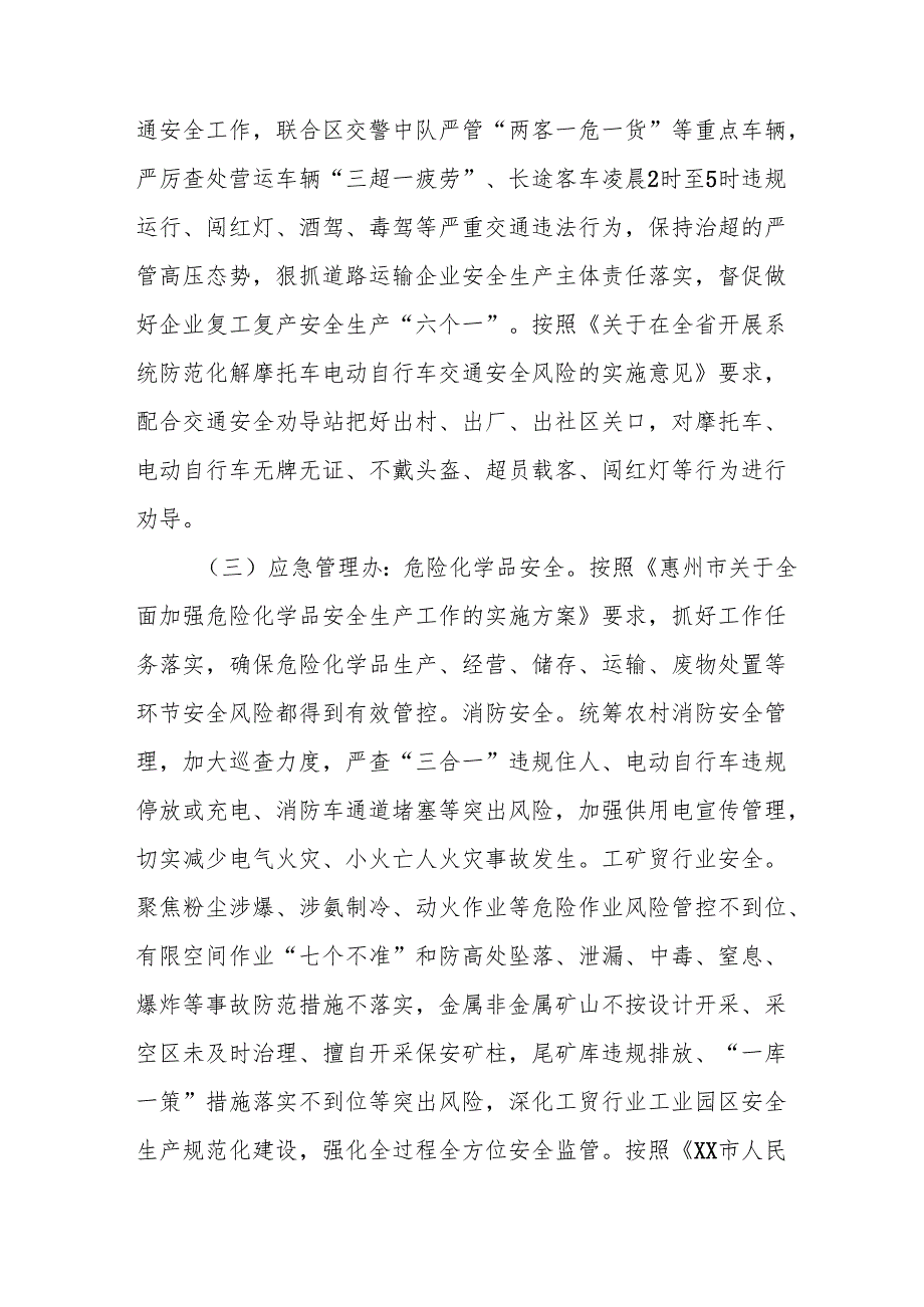 2025年开展元旦、节期间安全生产专项检查工作实施方案 （合计3份）.docx_第3页