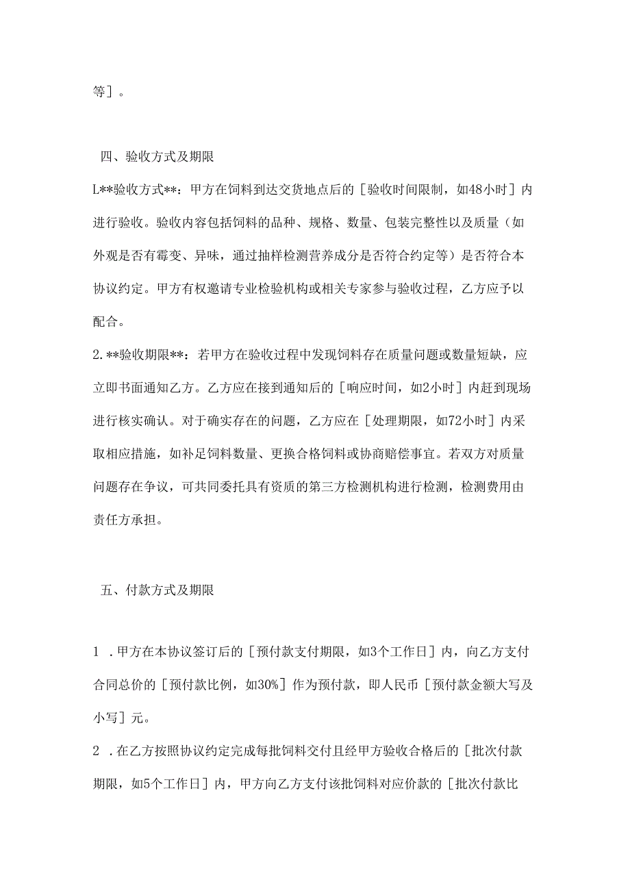 渔业公司鱼饲料采购协议.docx_第3页