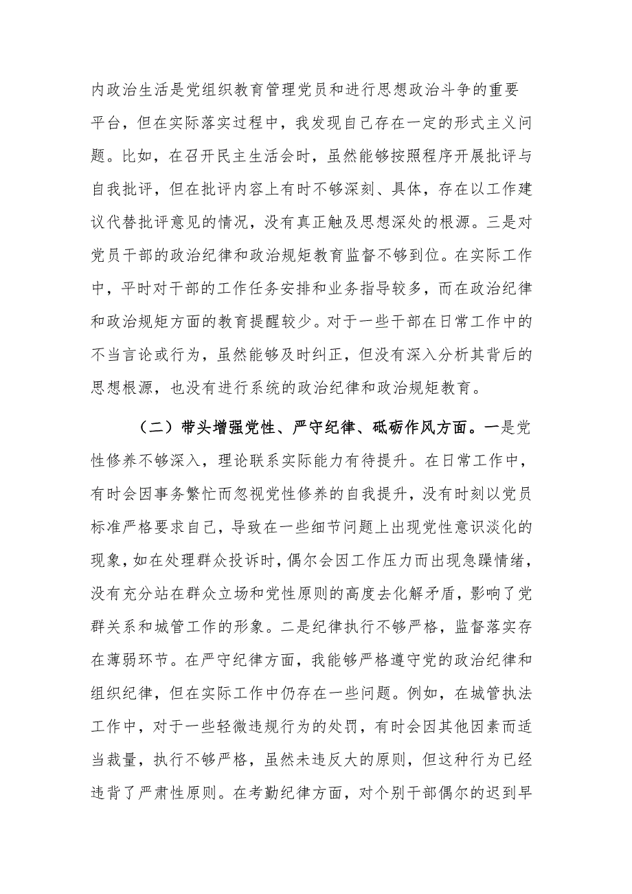 机关单位党组书记2024民主生活会个人“四个带头”检视剖析材料范文.docx_第2页