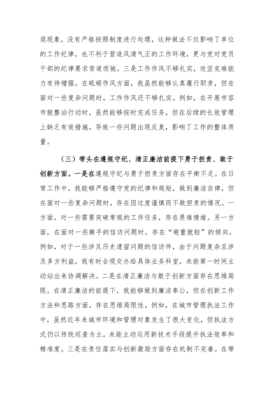 机关单位党组书记2024民主生活会个人“四个带头”检视剖析材料范文.docx_第3页