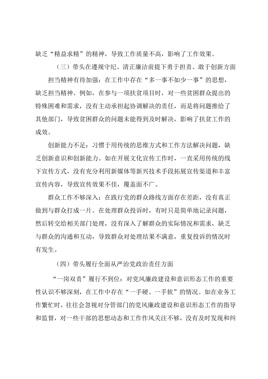 民主生活会围绕带头增强党性、严守纪律、砥砺作风方面等“四个带头”问题查摆个人党性分析发言材料.docx_第2页
