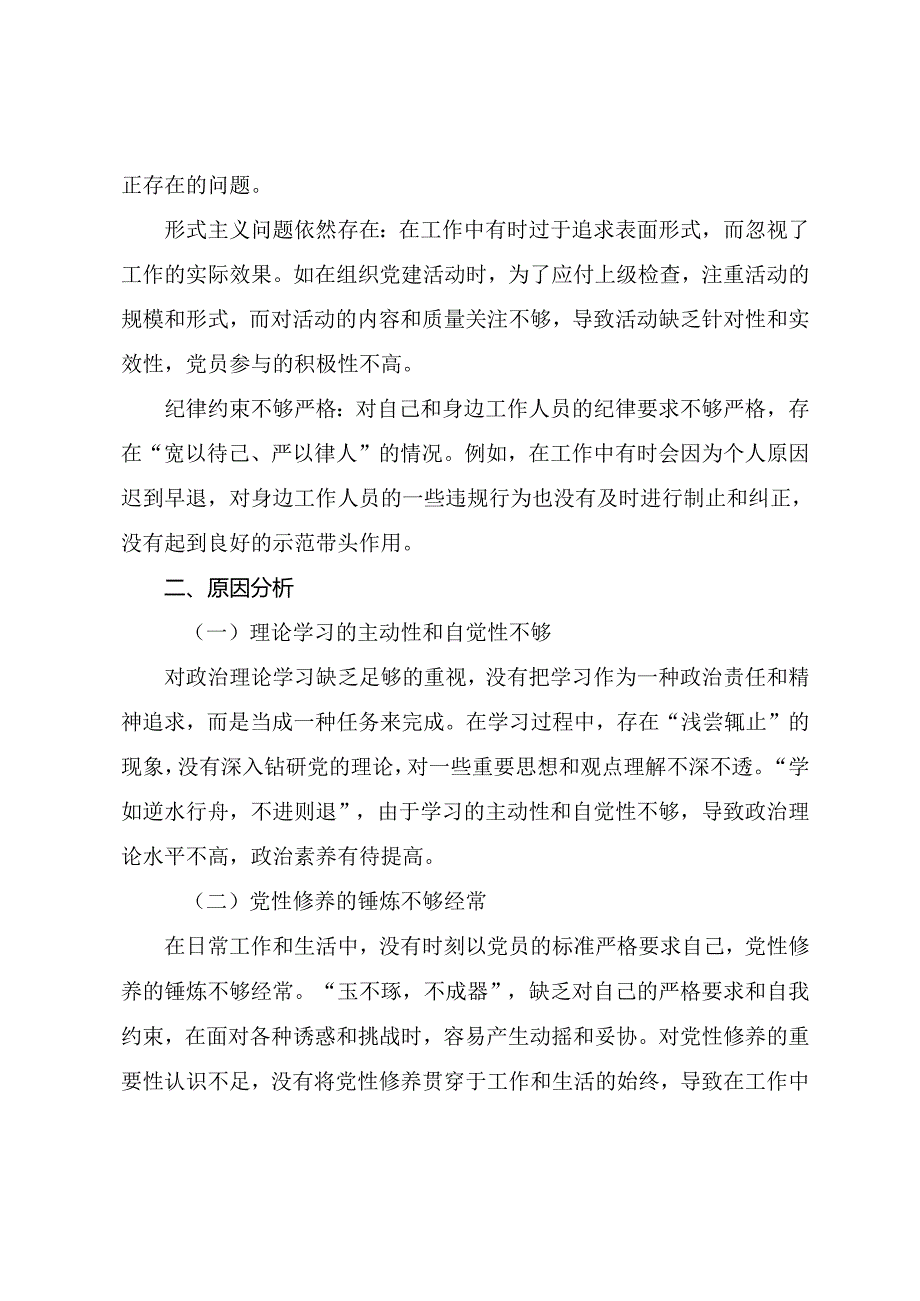 民主生活会围绕带头增强党性、严守纪律、砥砺作风方面等“四个带头”问题查摆个人党性分析发言材料.docx_第3页