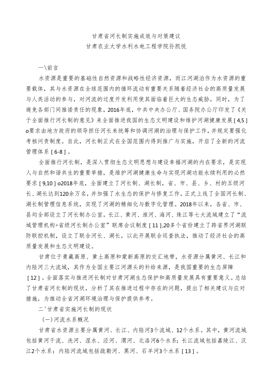 2024总结∣河湖长制：2024年河长制、湖长制工作总结素材汇编（15篇）.docx_第2页