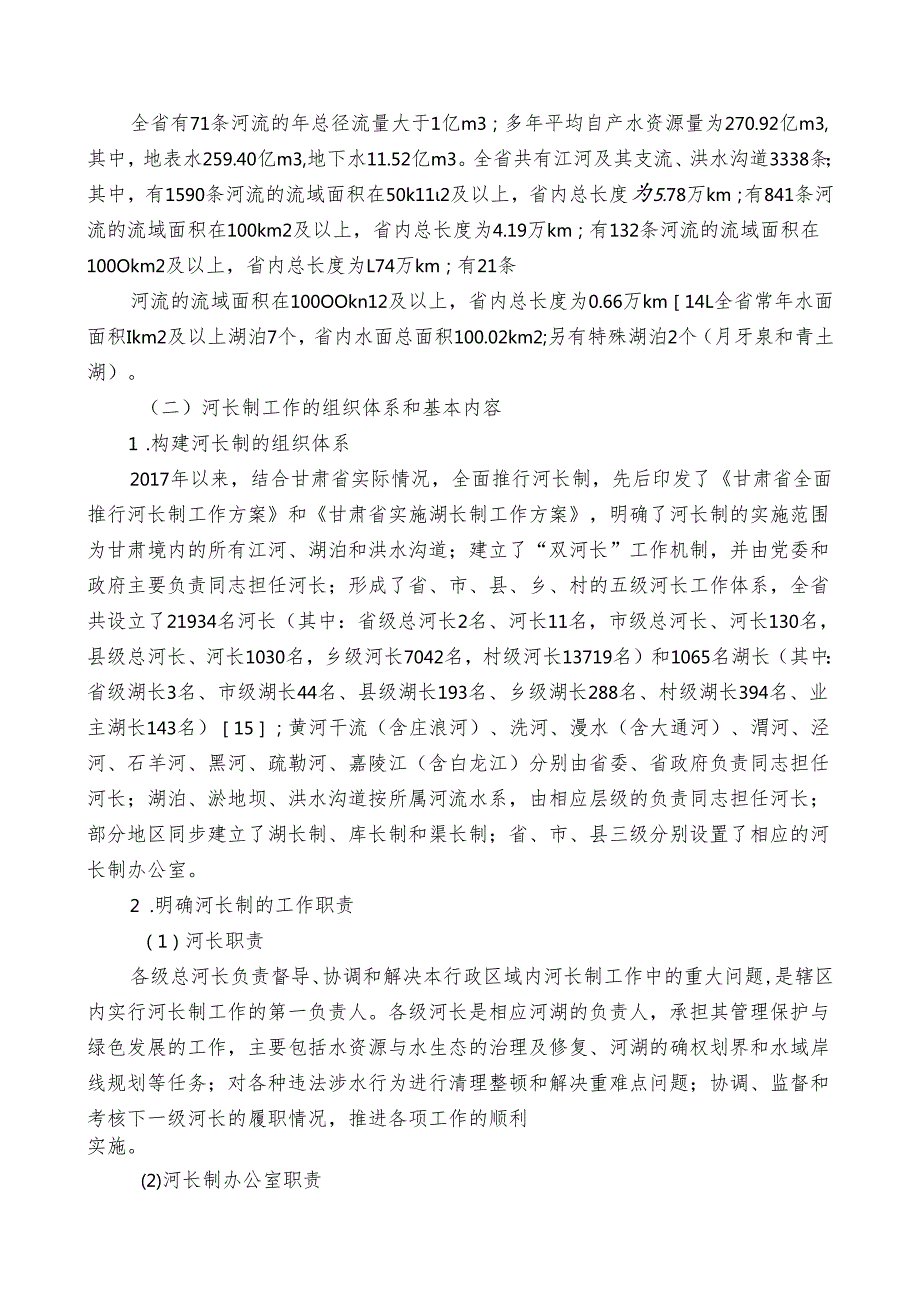 2024总结∣河湖长制：2024年河长制、湖长制工作总结素材汇编（15篇）.docx_第3页