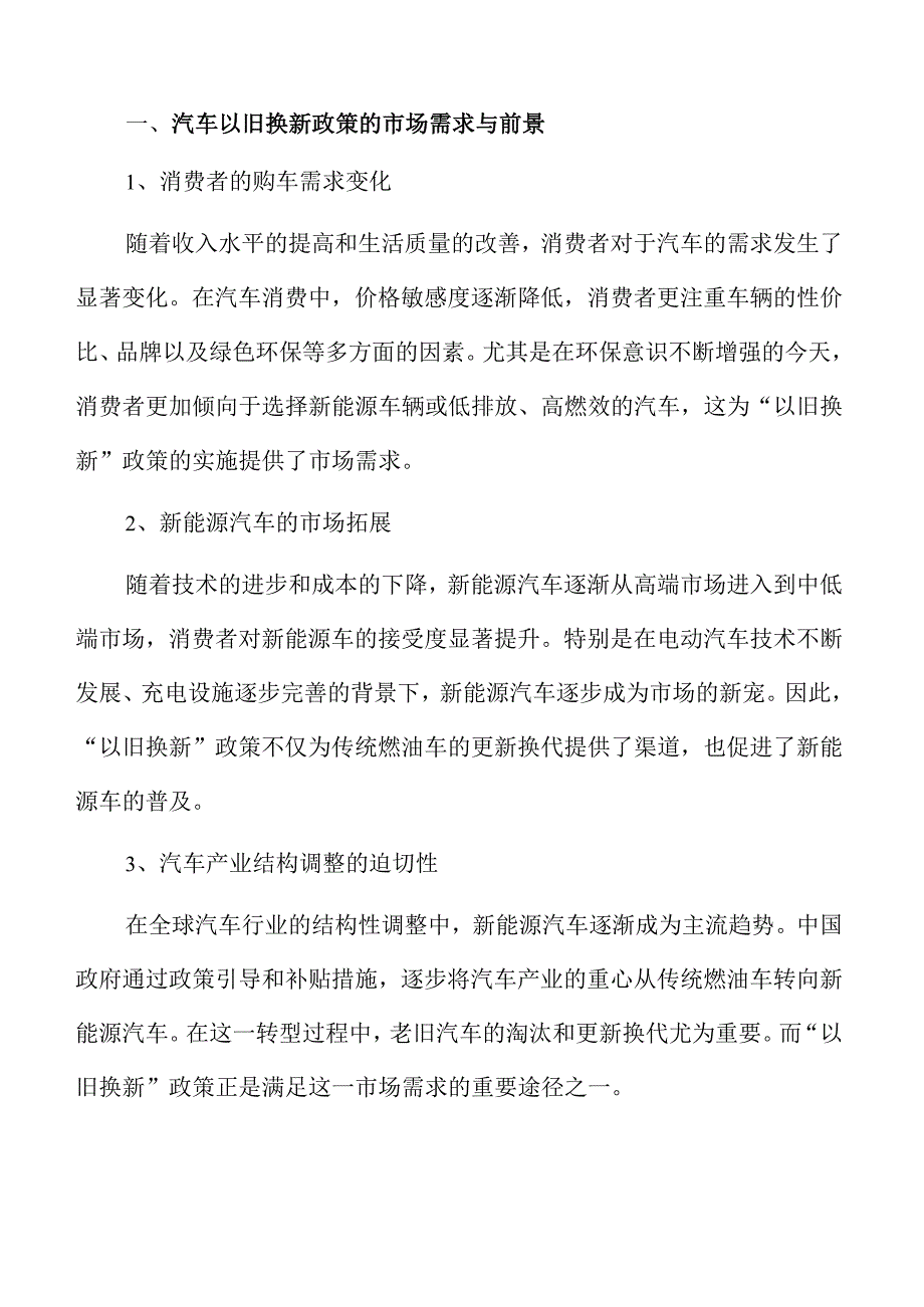 汽车以旧换新的市场激活策略及实施路径.docx_第3页