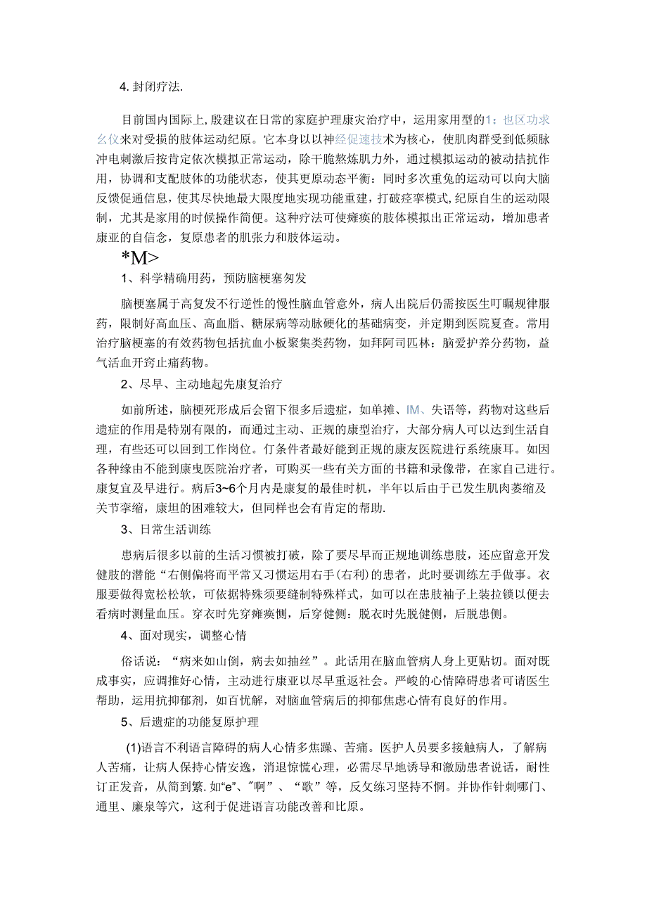 康复科常见病诊疗常规(1).docx_第2页