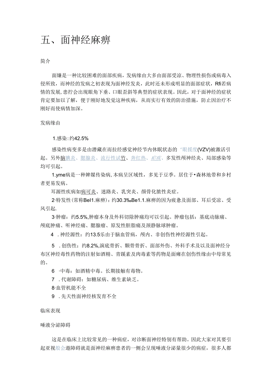 康复科常见病诊疗常规(1).docx_第3页