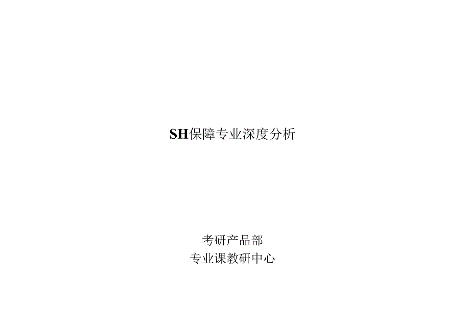 社会保障.docx_第1页