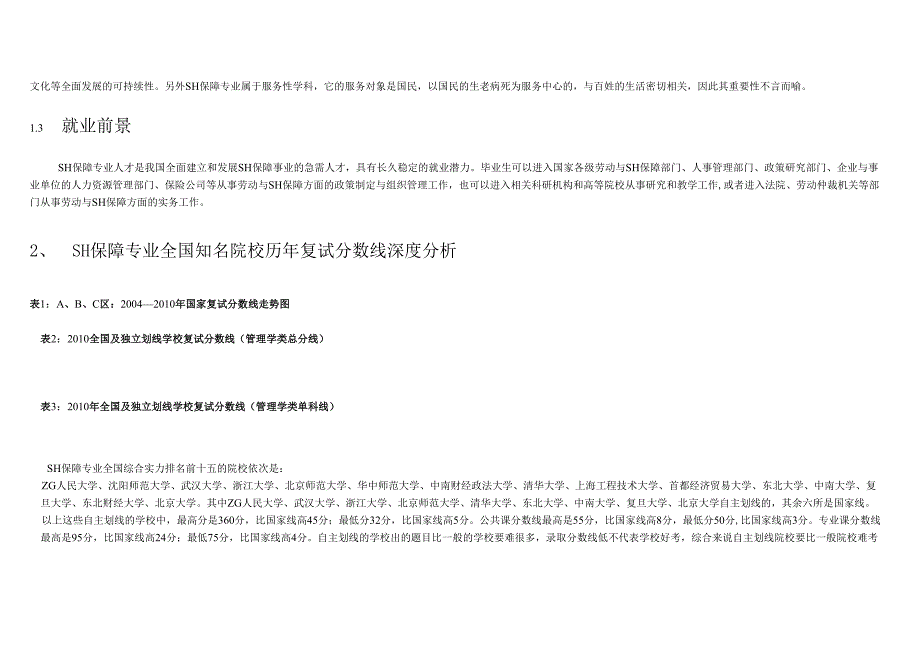 社会保障.docx_第3页