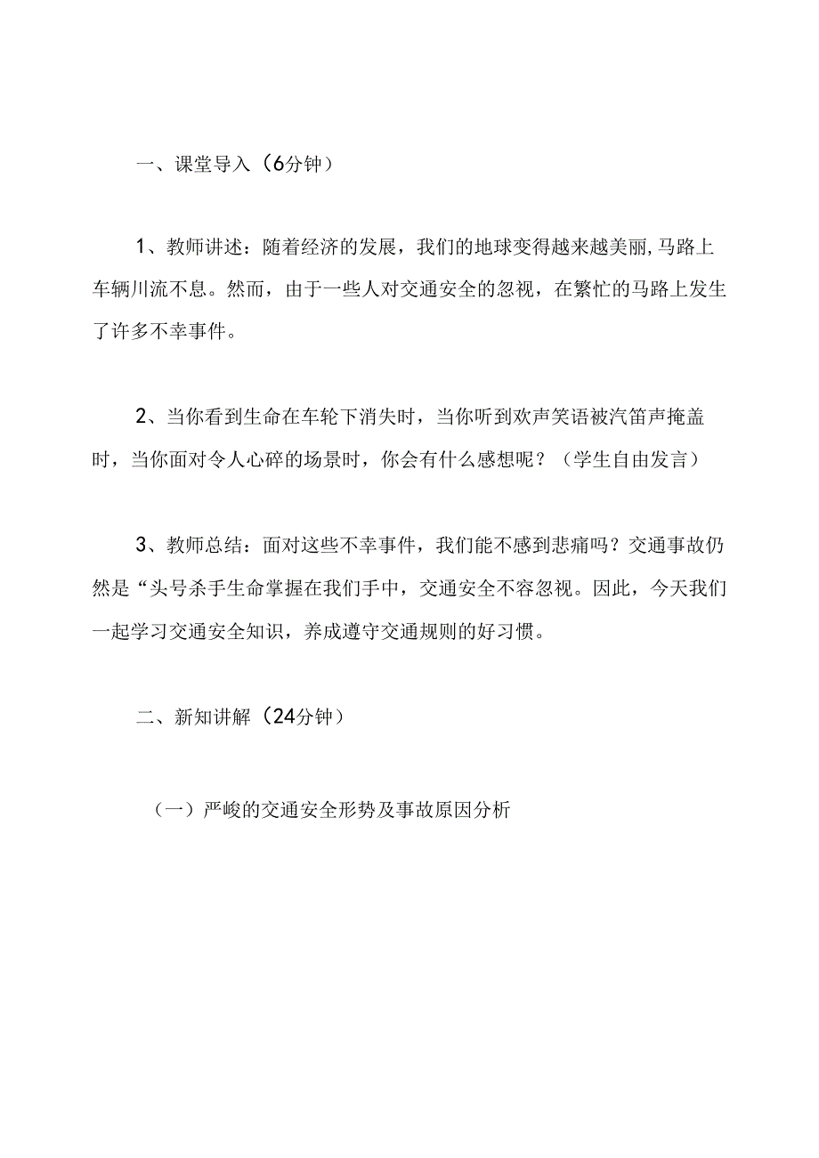 小学生交通安全教育班会教案.docx_第2页