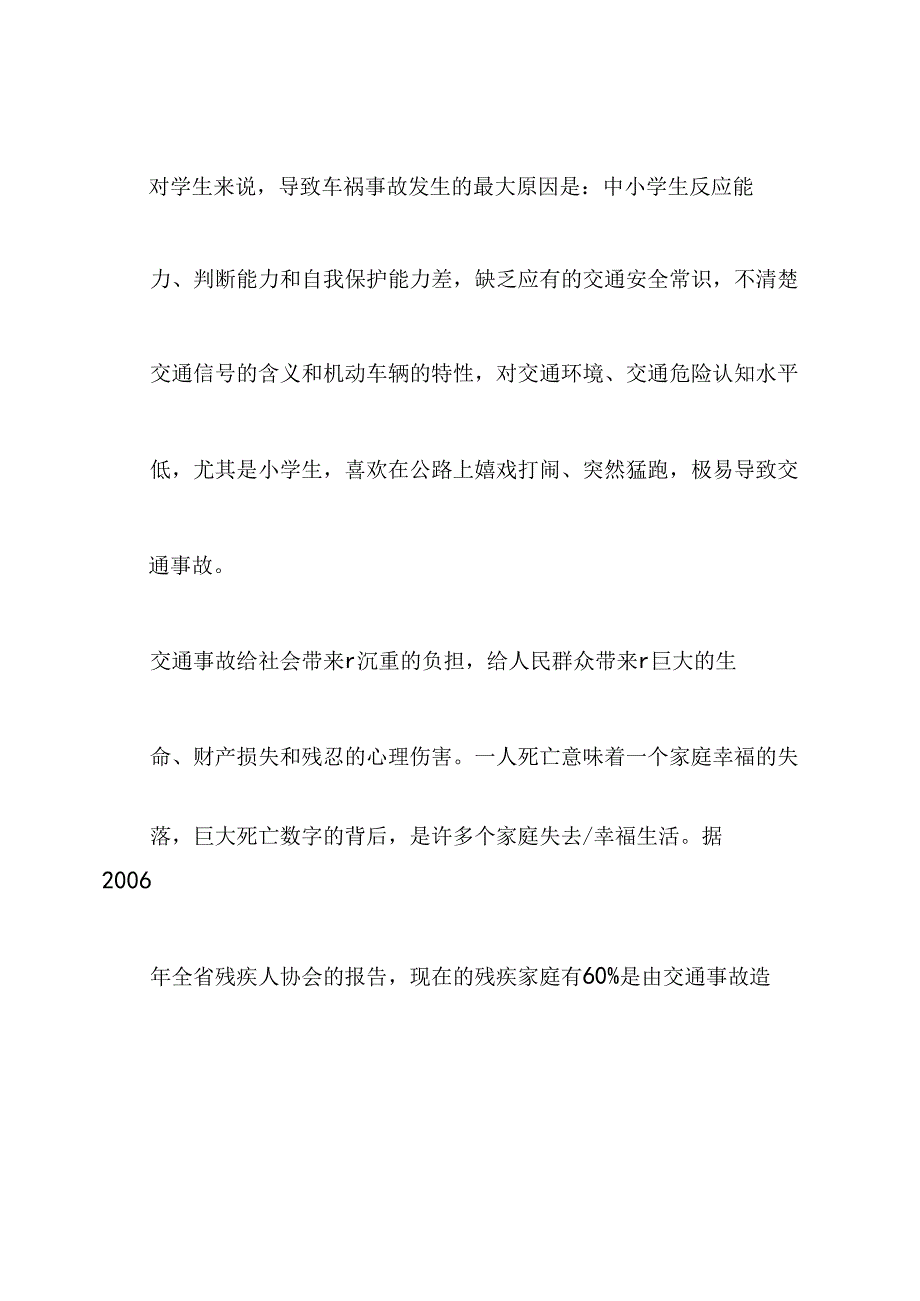 小学生交通安全教育班会教案.docx_第3页