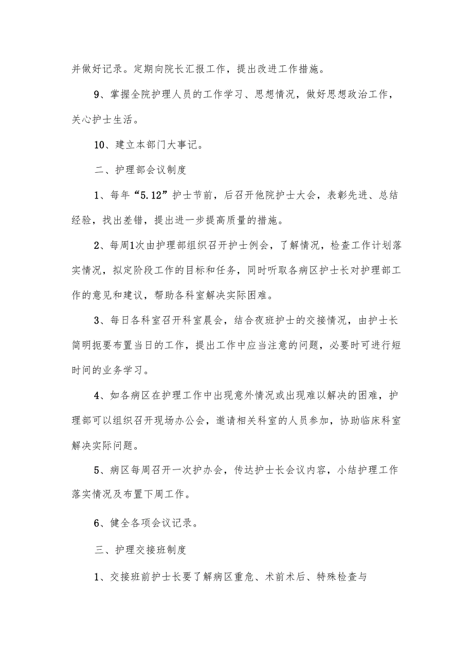 医院管理制度（护理管理制度）.docx_第2页