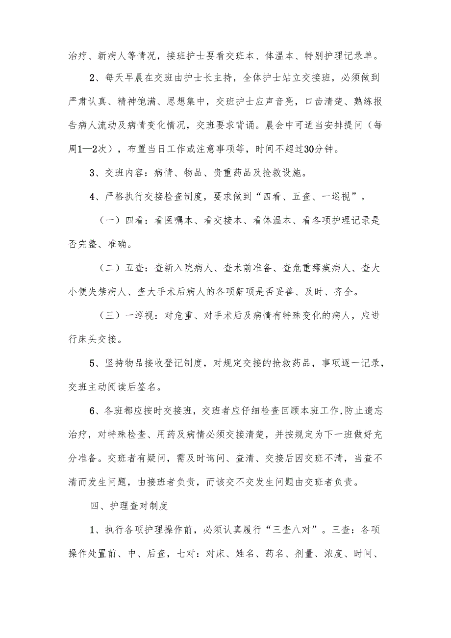 医院管理制度（护理管理制度）.docx_第3页