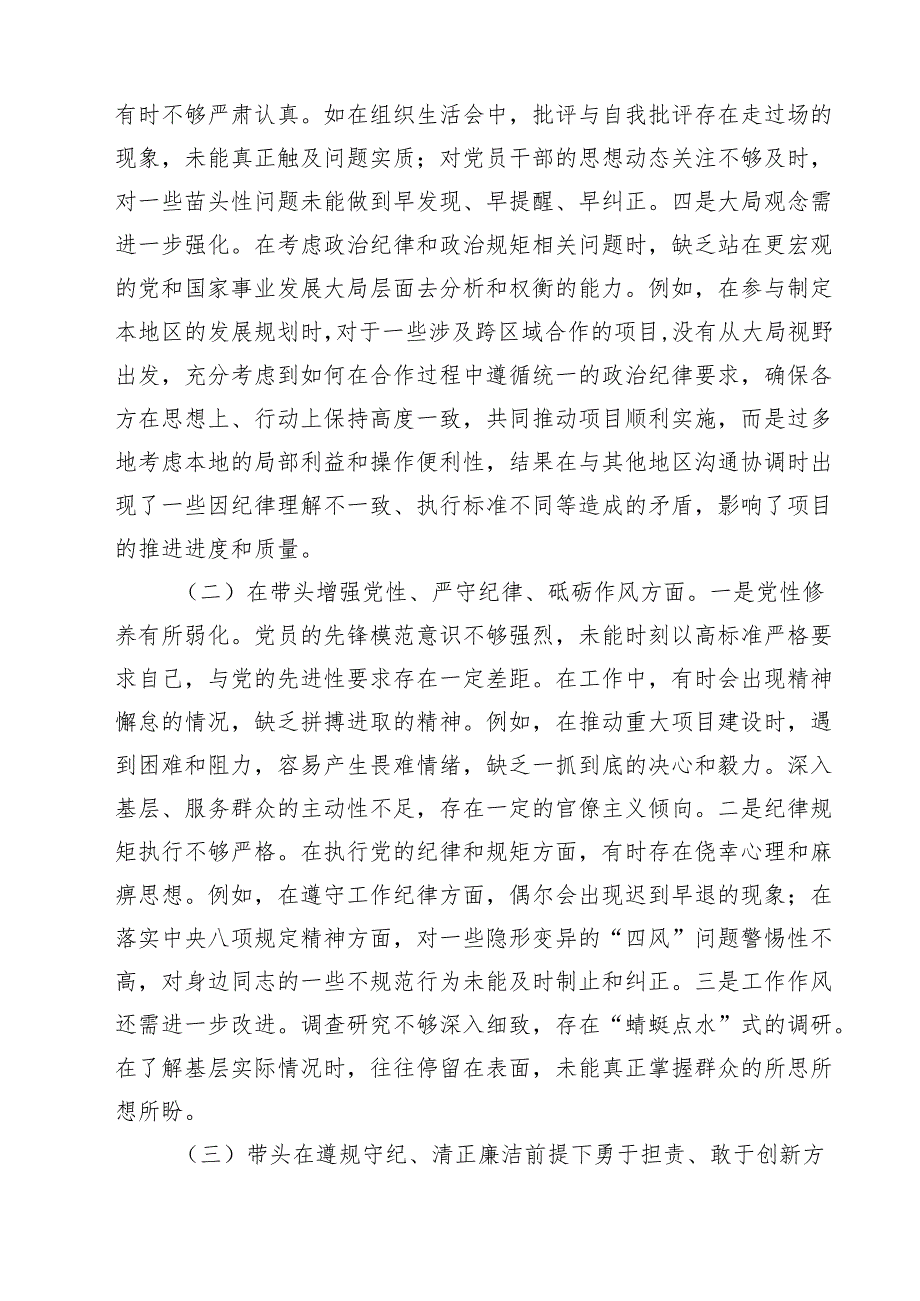 党员干部2025年民主生活会、组织生活会对照检查材料（围绕“四个带头”）精选三篇.docx_第2页