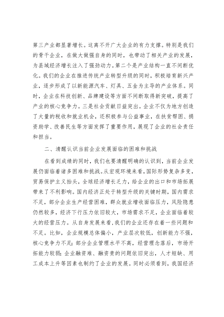 在全县企业家座谈会上的讲话.docx_第2页