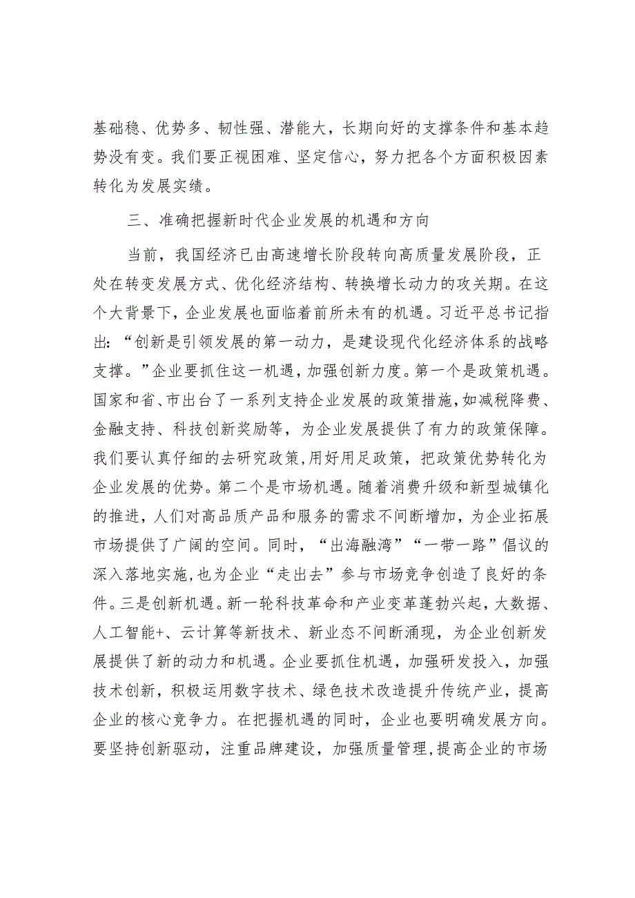 在全县企业家座谈会上的讲话.docx_第3页