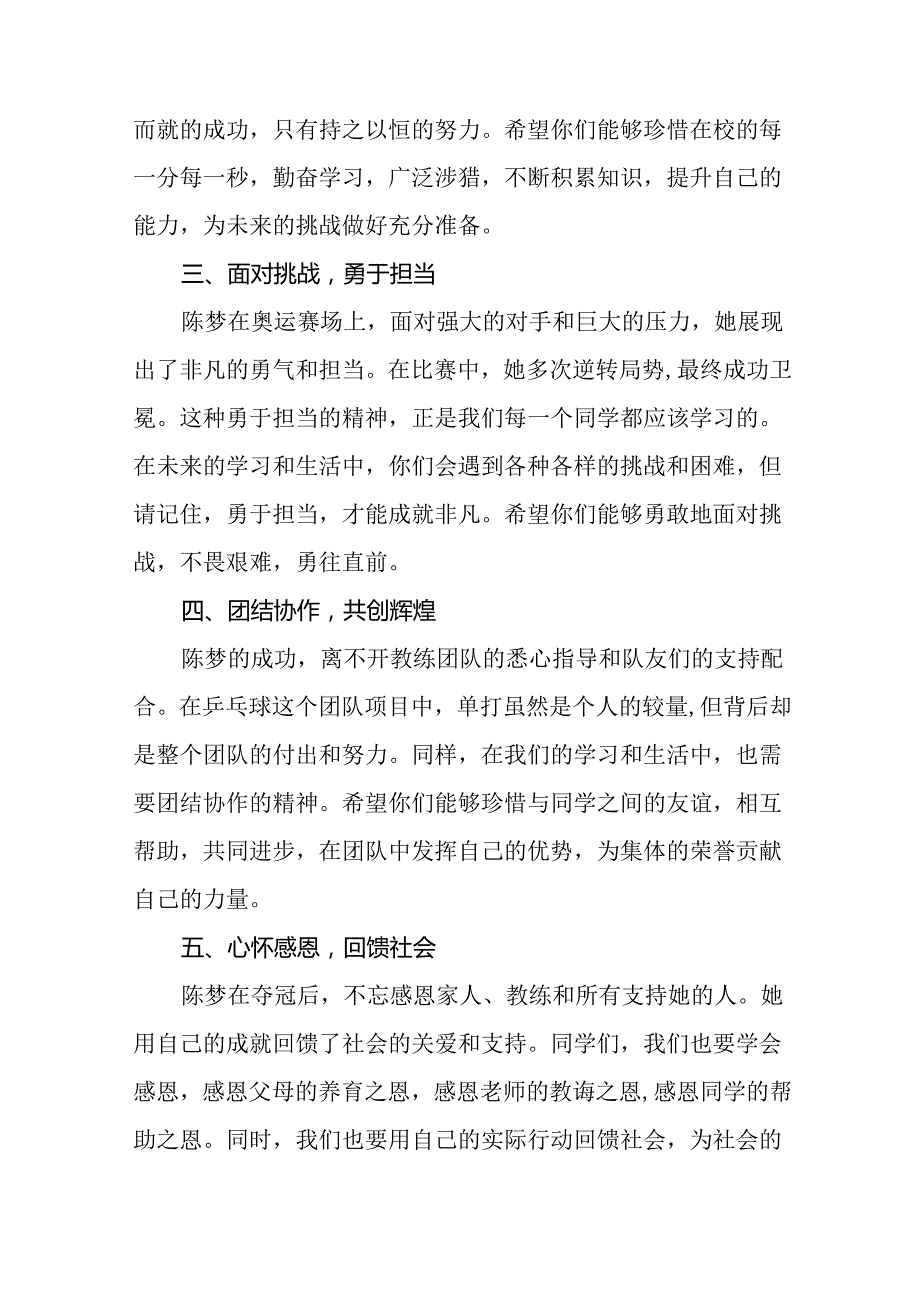 八篇2024年季开学校长思政课讲话弘扬奥运精神.docx_第2页