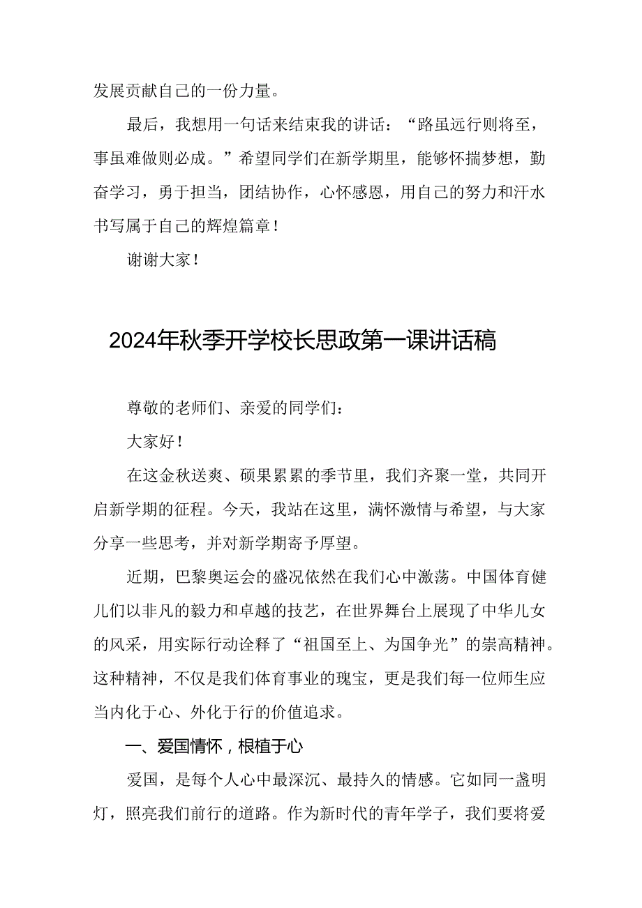 八篇2024年季开学校长思政课讲话弘扬奥运精神.docx_第3页