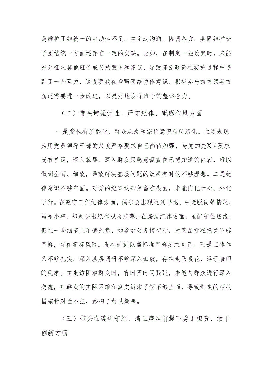 2024组织生活会个人围绕“四个带头”对照检查发言材料范文.docx_第2页