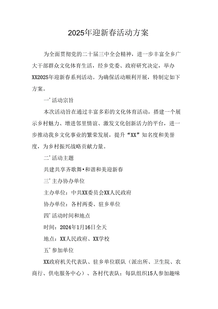 2025年迎新活动方案.docx_第1页