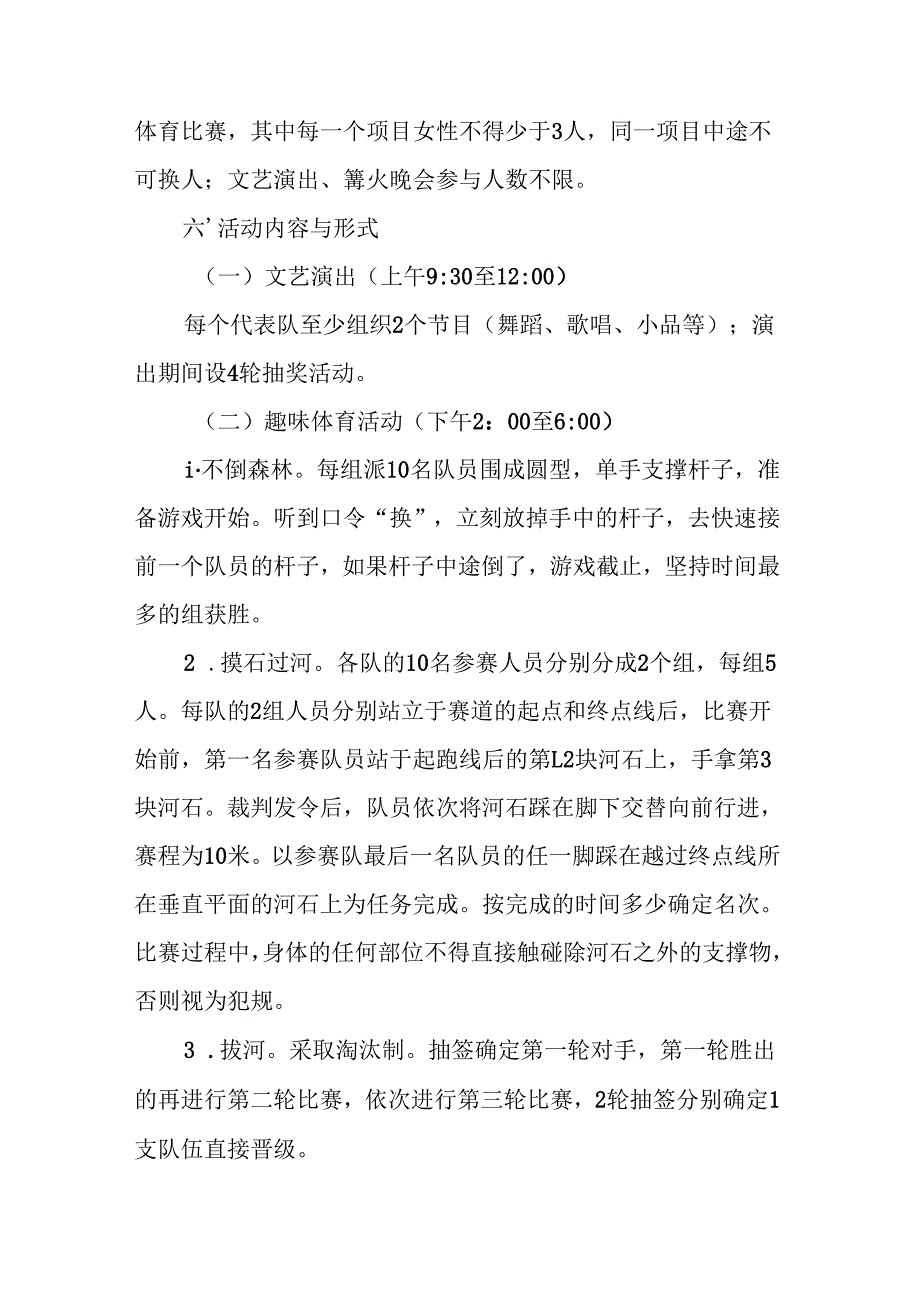 2025年迎新活动方案.docx_第2页