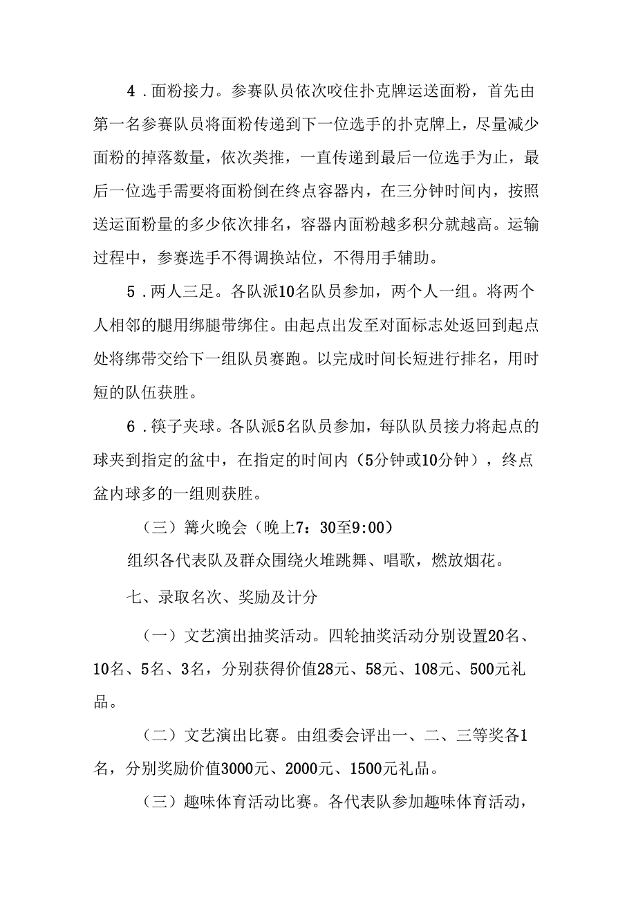 2025年迎新活动方案.docx_第3页