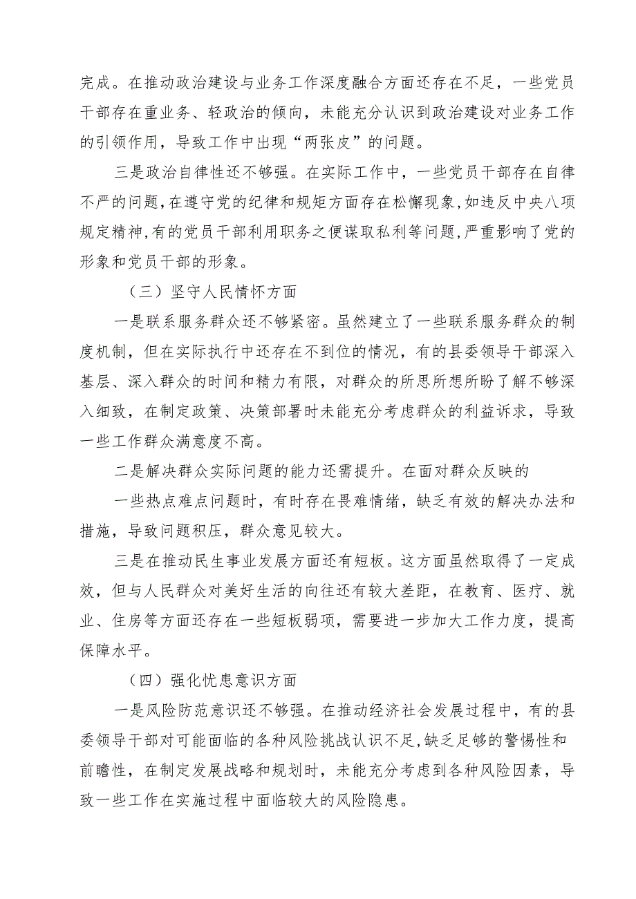 （6篇）某书记2025民主生活会个人对照检查材详细.docx_第2页