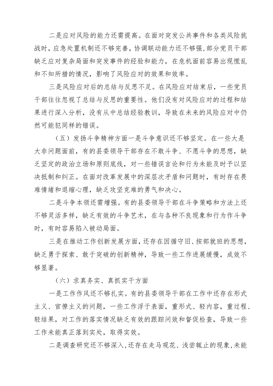 （6篇）某书记2025民主生活会个人对照检查材详细.docx_第3页