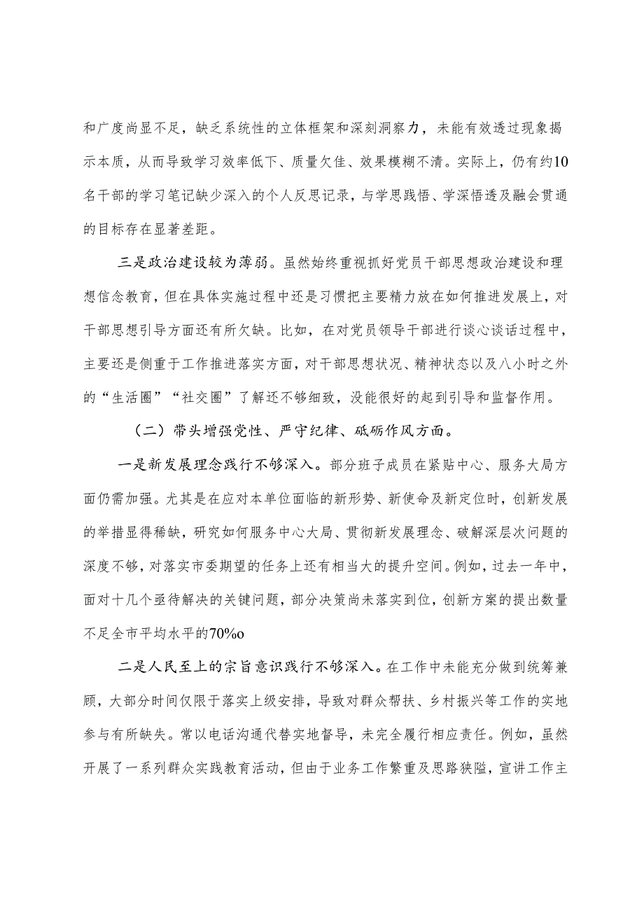 2024年关于民主生活会重点围绕带头在遵规守纪、清正廉洁前提下勇于担责、敢于创新方面等四个方面存在问题自我对照发言提纲.docx_第2页