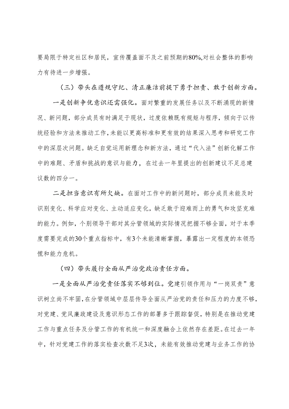 2024年关于民主生活会重点围绕带头在遵规守纪、清正廉洁前提下勇于担责、敢于创新方面等四个方面存在问题自我对照发言提纲.docx_第3页