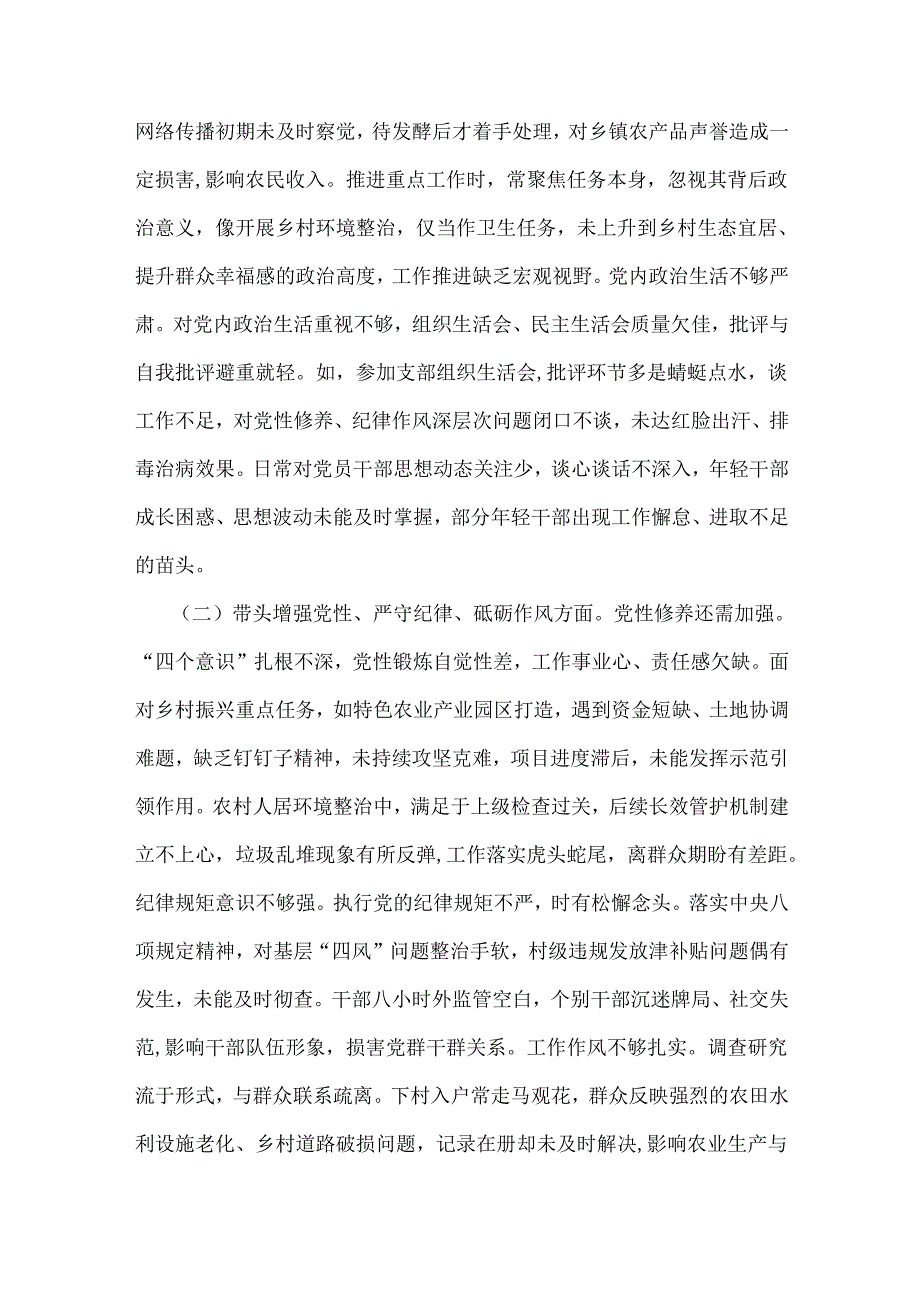 2篇专题生活会“四个带头”发言材料、个人检查材料.docx_第2页